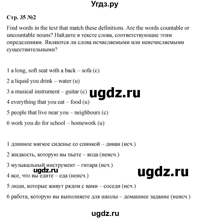 ГДЗ (Решебник 2021) по английскому языку 7 класс Комарова Ю.А. / страница / 35(продолжение 3)