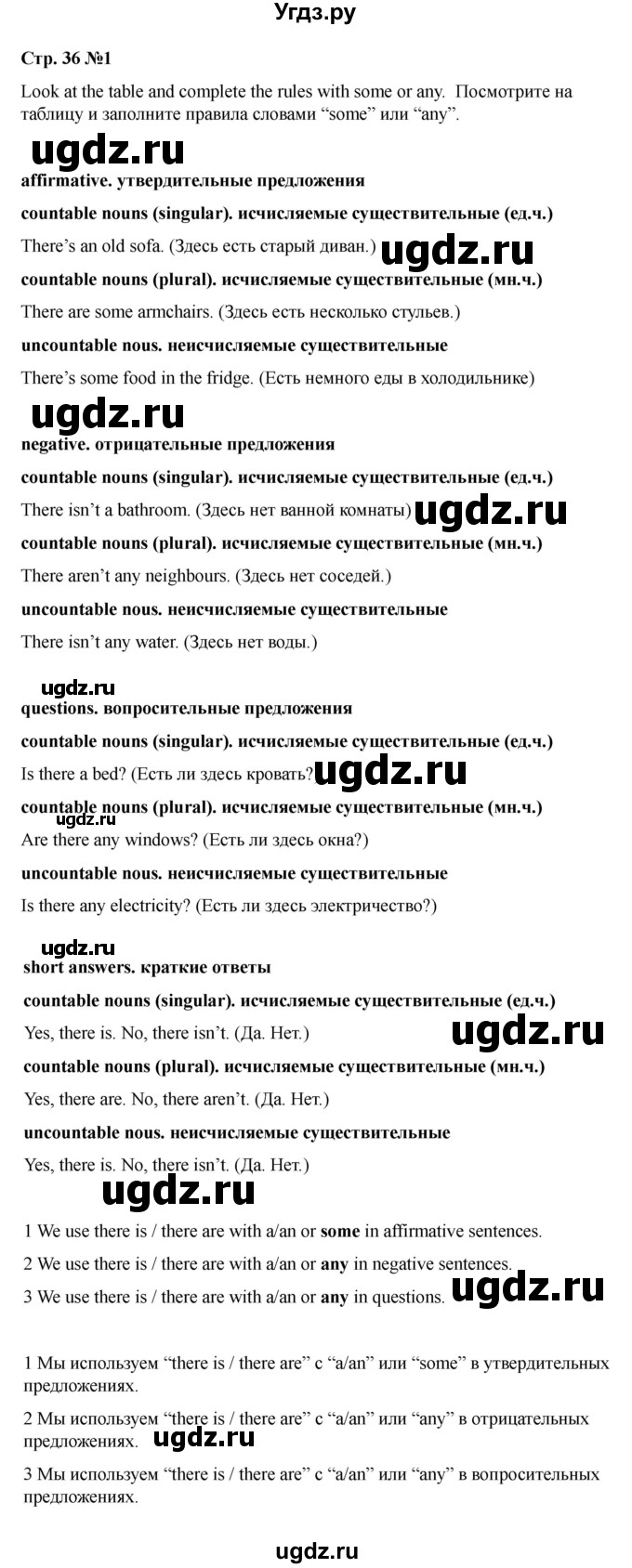 ГДЗ (Решебник 2021) по английскому языку 7 класс Комарова Ю.А. / страница / 36