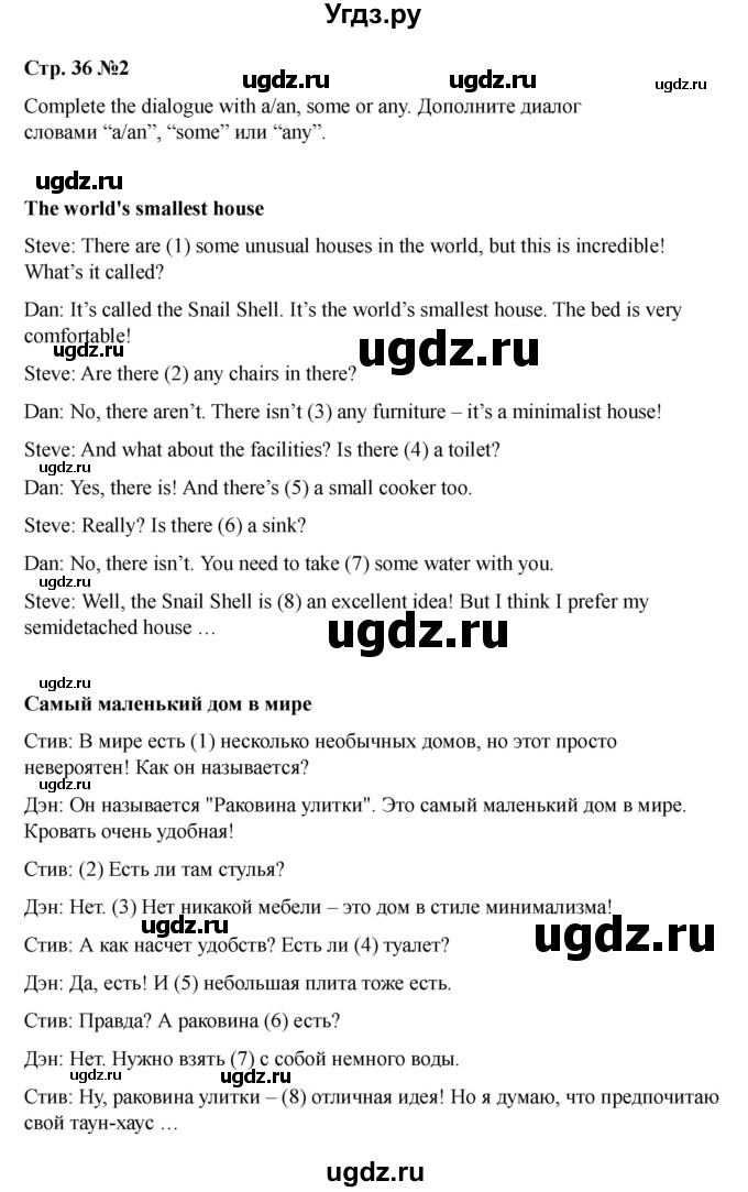 ГДЗ (Решебник 2021) по английскому языку 7 класс Комарова Ю.А. / страница / 36(продолжение 2)