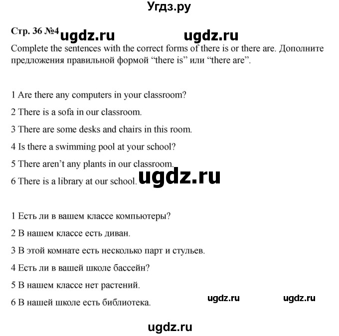 ГДЗ (Решебник 2021) по английскому языку 7 класс Комарова Ю.А. / страница / 36(продолжение 4)