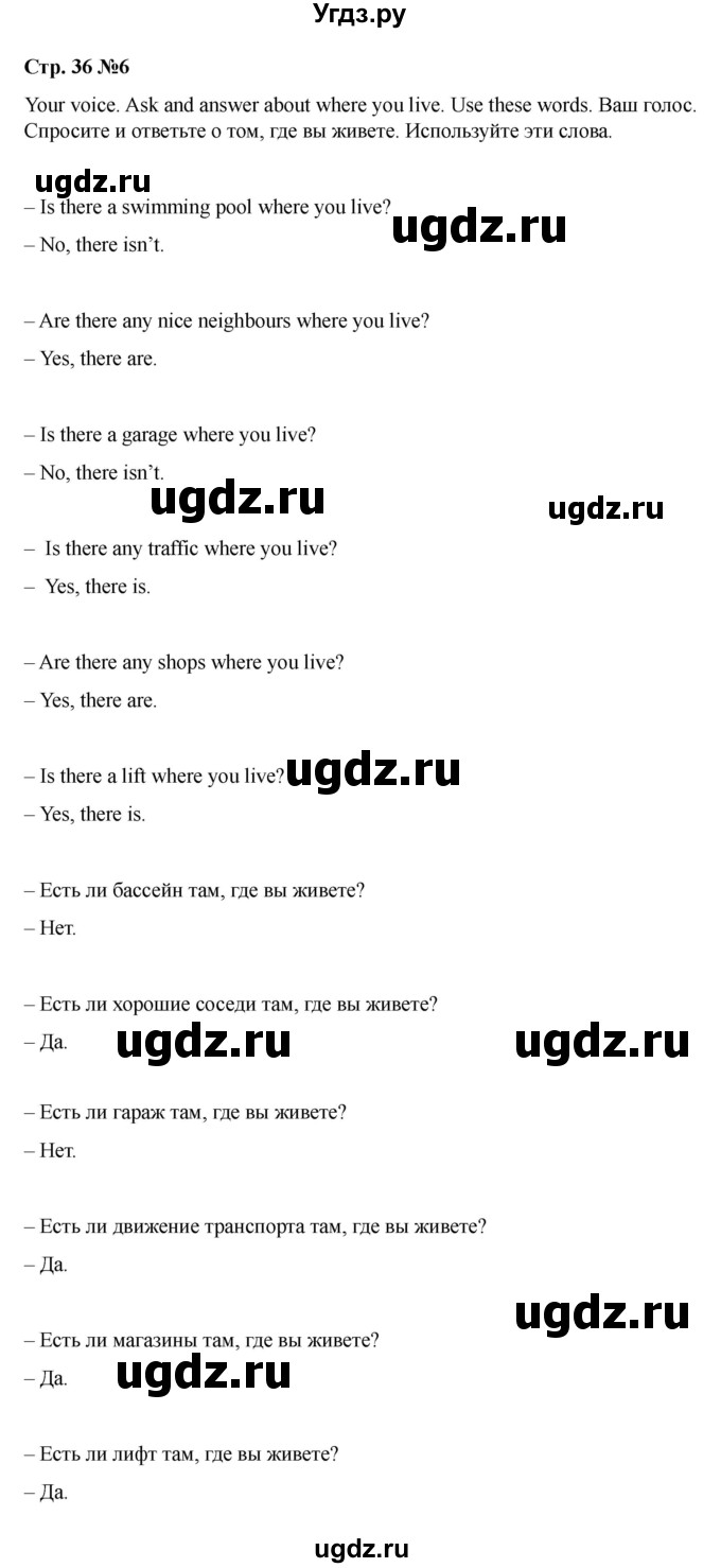 ГДЗ (Решебник 2021) по английскому языку 7 класс Комарова Ю.А. / страница / 36(продолжение 6)