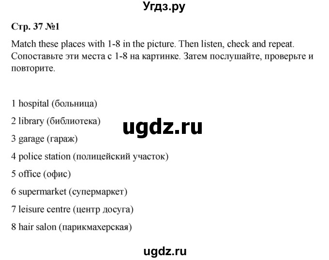 ГДЗ (Решебник 2021) по английскому языку 7 класс Комарова Ю.А. / страница / 37