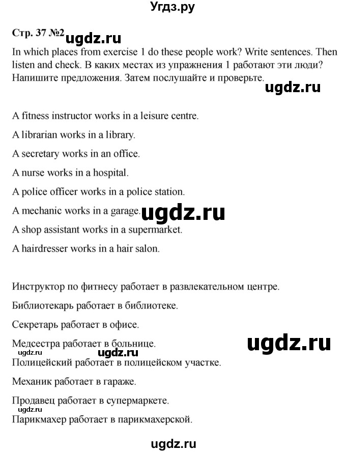ГДЗ (Решебник 2021) по английскому языку 7 класс Комарова Ю.А. / страница / 37(продолжение 2)