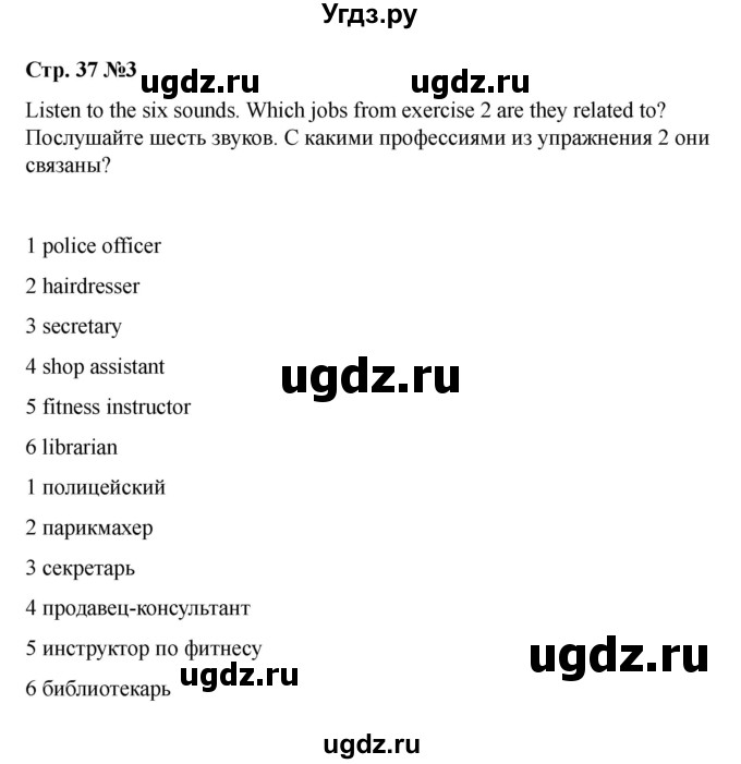 ГДЗ (Решебник 2021) по английскому языку 7 класс Комарова Ю.А. / страница / 37(продолжение 3)