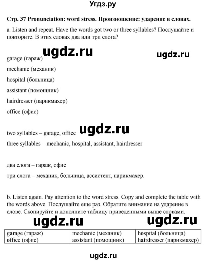 ГДЗ (Решебник 2021) по английскому языку 7 класс Комарова Ю.А. / страница / 37(продолжение 4)