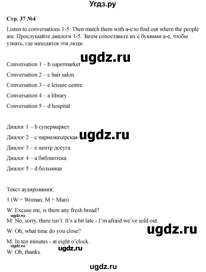 ГДЗ (Решебник 2021) по английскому языку 7 класс Комарова Ю.А. / страница / 37(продолжение 5)