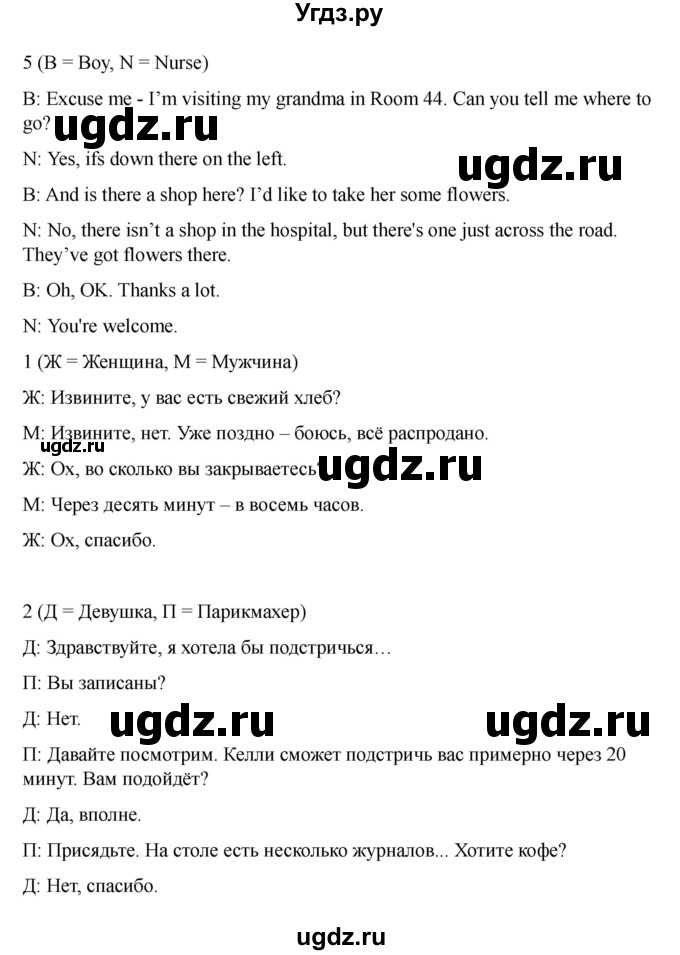ГДЗ (Решебник 2021) по английскому языку 7 класс Комарова Ю.А. / страница / 37(продолжение 7)