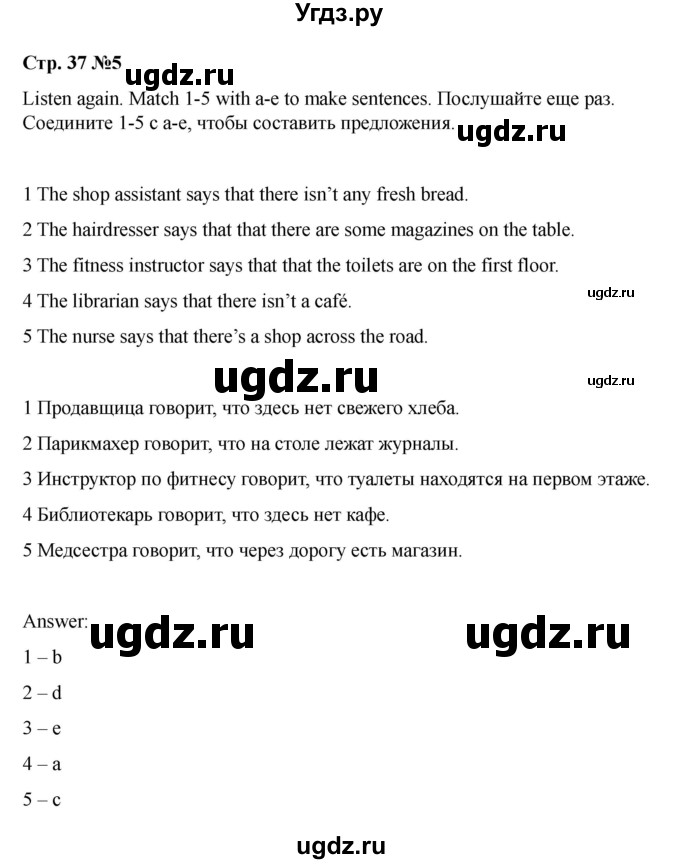 ГДЗ (Решебник 2021) по английскому языку 7 класс Комарова Ю.А. / страница / 37(продолжение 9)