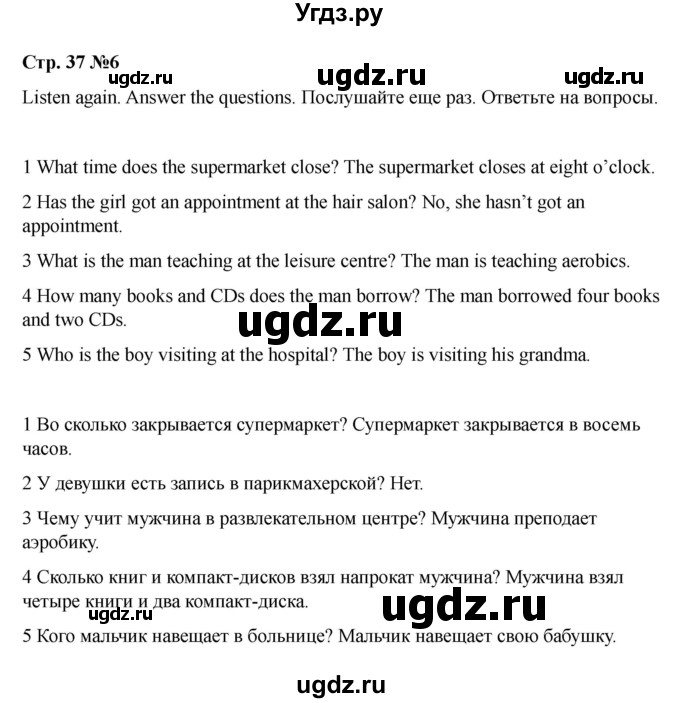 ГДЗ (Решебник 2021) по английскому языку 7 класс Комарова Ю.А. / страница / 37(продолжение 10)