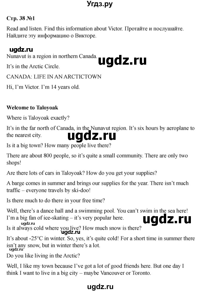 ГДЗ (Решебник 2021) по английскому языку 7 класс Комарова Ю.А. / страница / 38