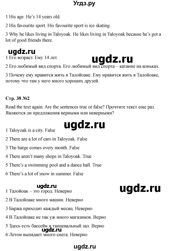 ГДЗ (Решебник 2021) по английскому языку 7 класс Комарова Ю.А. / страница / 38(продолжение 3)