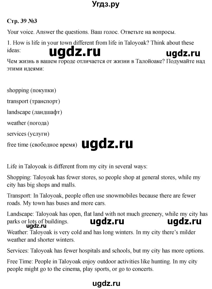 ГДЗ (Решебник 2021) по английскому языку 7 класс Комарова Ю.А. / страница / 38(продолжение 4)