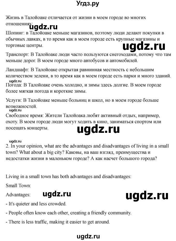 ГДЗ (Решебник 2021) по английскому языку 7 класс Комарова Ю.А. / страница / 38(продолжение 5)