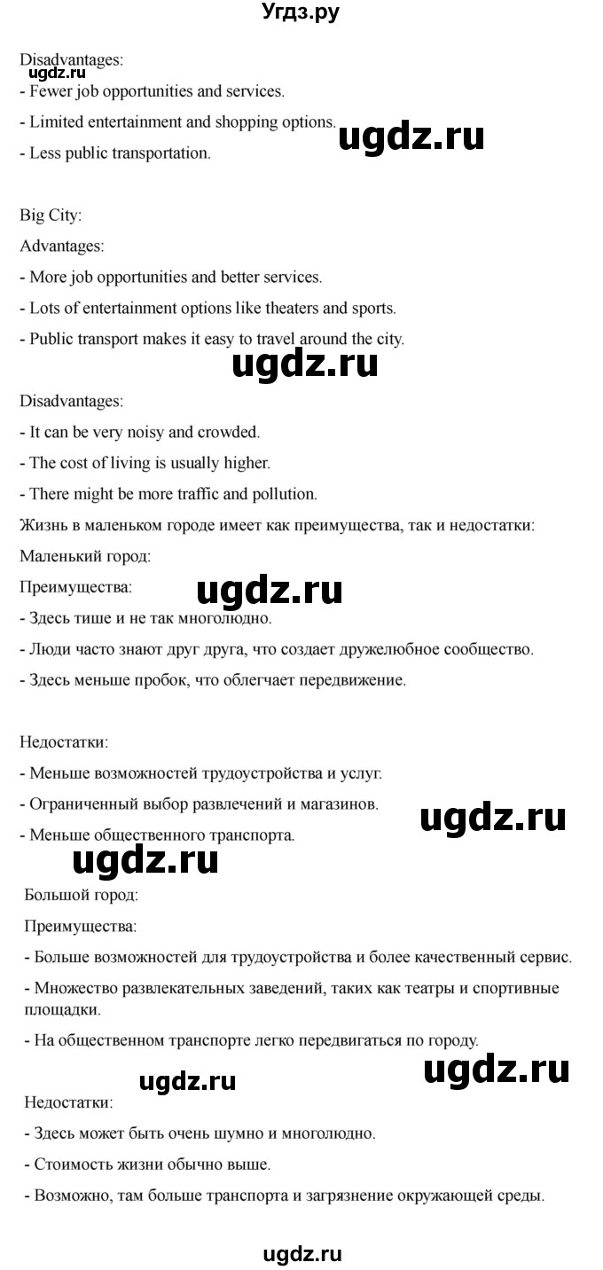 ГДЗ (Решебник 2021) по английскому языку 7 класс Комарова Ю.А. / страница / 38(продолжение 6)
