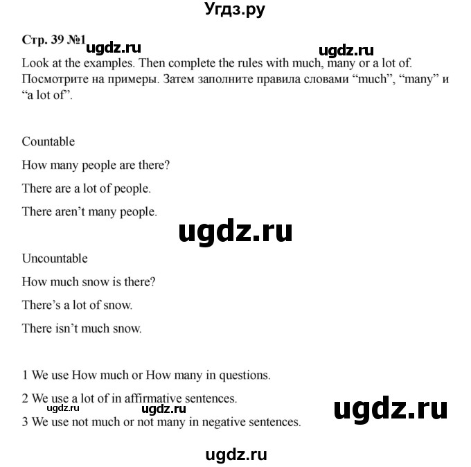 ГДЗ (Решебник 2021) по английскому языку 7 класс Комарова Ю.А. / страница / 39