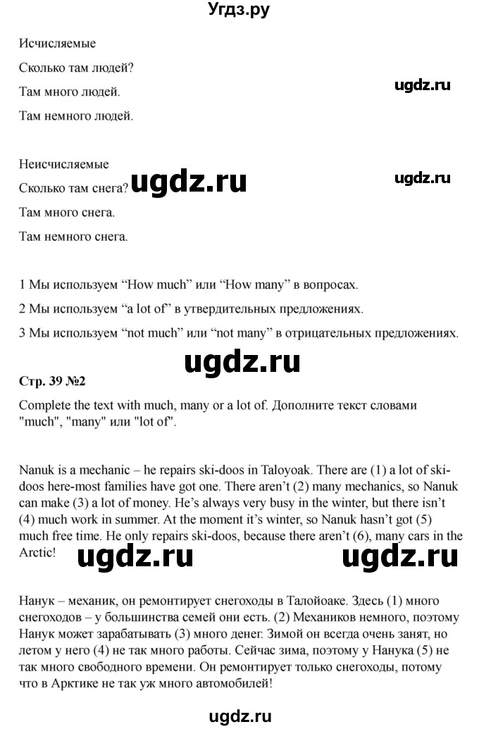 ГДЗ (Решебник 2021) по английскому языку 7 класс Комарова Ю.А. / страница / 39(продолжение 2)