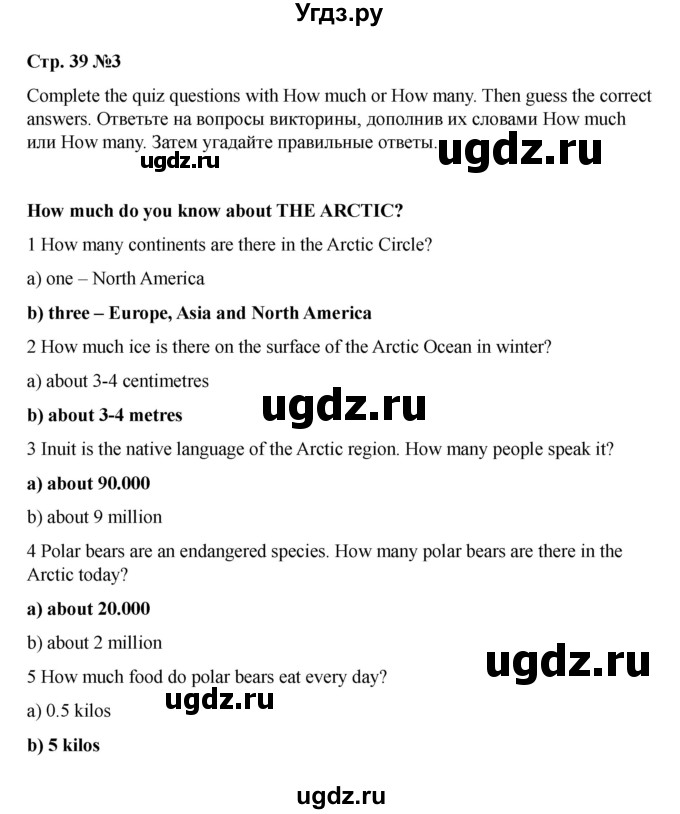 ГДЗ (Решебник 2021) по английскому языку 7 класс Комарова Ю.А. / страница / 39(продолжение 3)