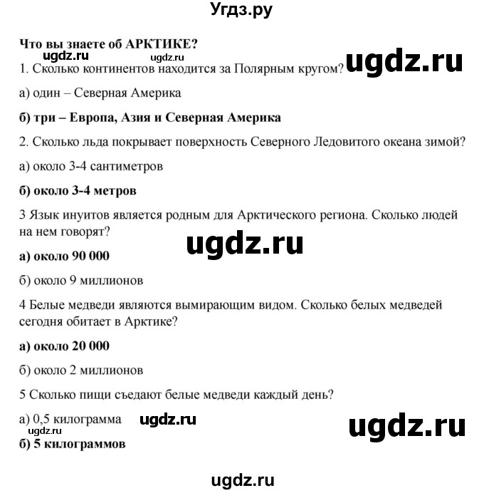 ГДЗ (Решебник 2021) по английскому языку 7 класс Комарова Ю.А. / страница / 39(продолжение 4)