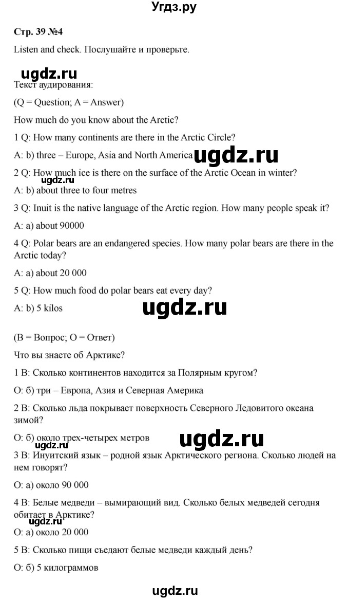 ГДЗ (Решебник 2021) по английскому языку 7 класс Комарова Ю.А. / страница / 39(продолжение 5)