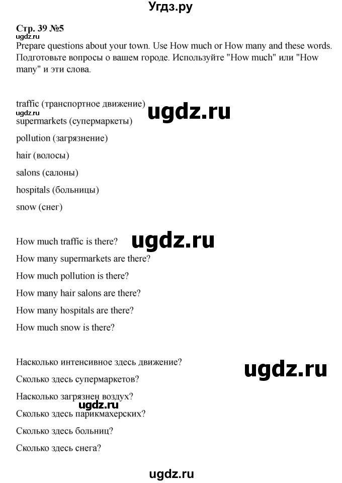 ГДЗ (Решебник 2021) по английскому языку 7 класс Комарова Ю.А. / страница / 39(продолжение 6)