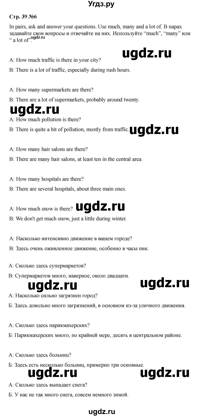 ГДЗ (Решебник 2021) по английскому языку 7 класс Комарова Ю.А. / страница / 39(продолжение 7)