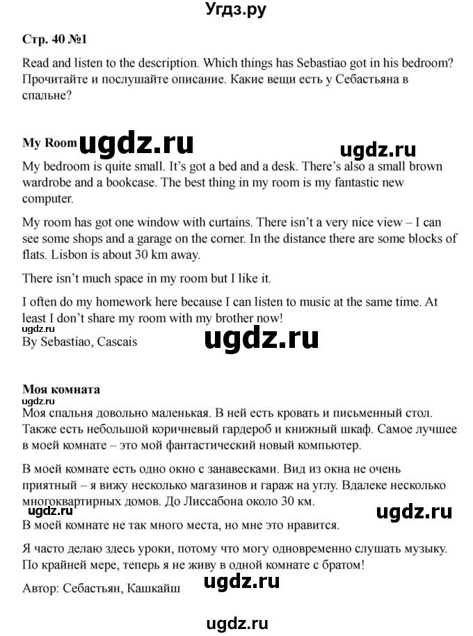 ГДЗ (Решебник 2021) по английскому языку 7 класс Комарова Ю.А. / страница / 40