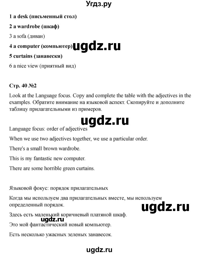 ГДЗ (Решебник 2021) по английскому языку 7 класс Комарова Ю.А. / страница / 40(продолжение 2)
