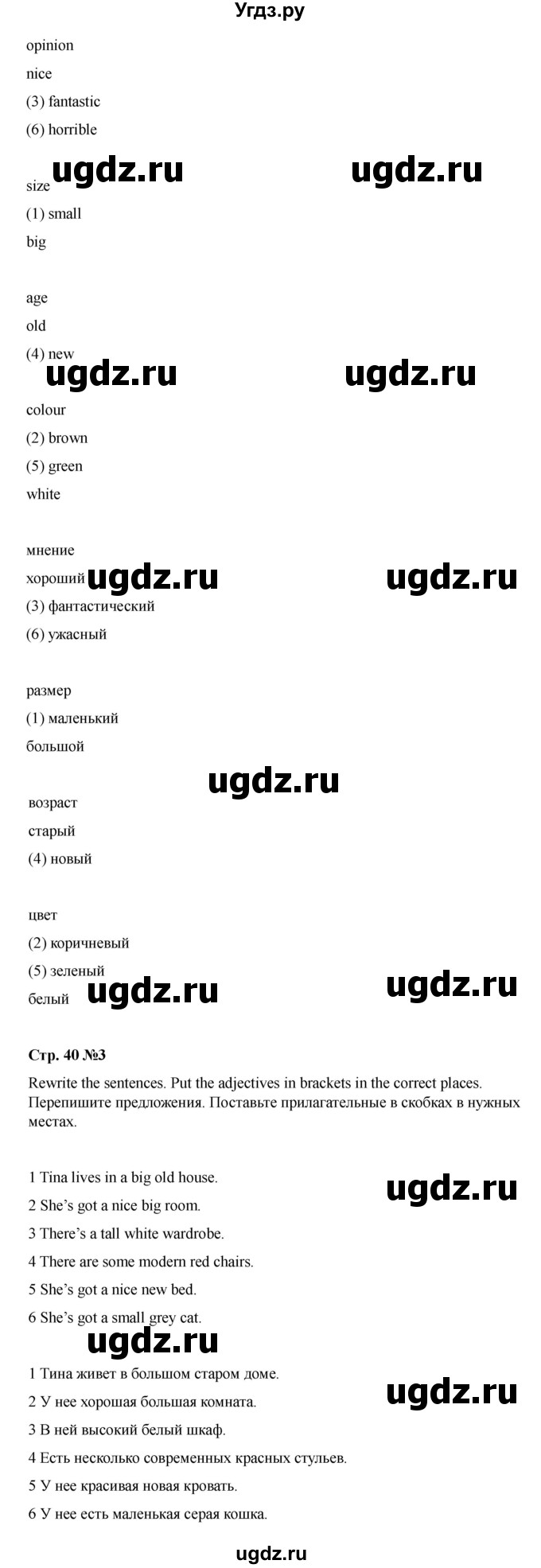 ГДЗ (Решебник 2021) по английскому языку 7 класс Комарова Ю.А. / страница / 40(продолжение 3)