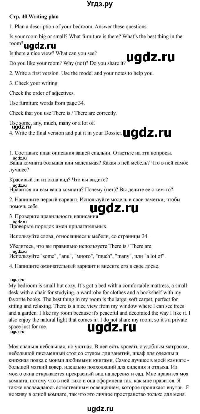 ГДЗ (Решебник 2021) по английскому языку 7 класс Комарова Ю.А. / страница / 40(продолжение 4)