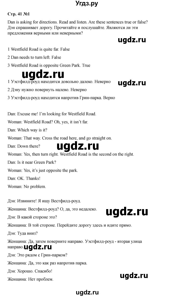 ГДЗ (Решебник 2021) по английскому языку 7 класс Комарова Ю.А. / страница / 41