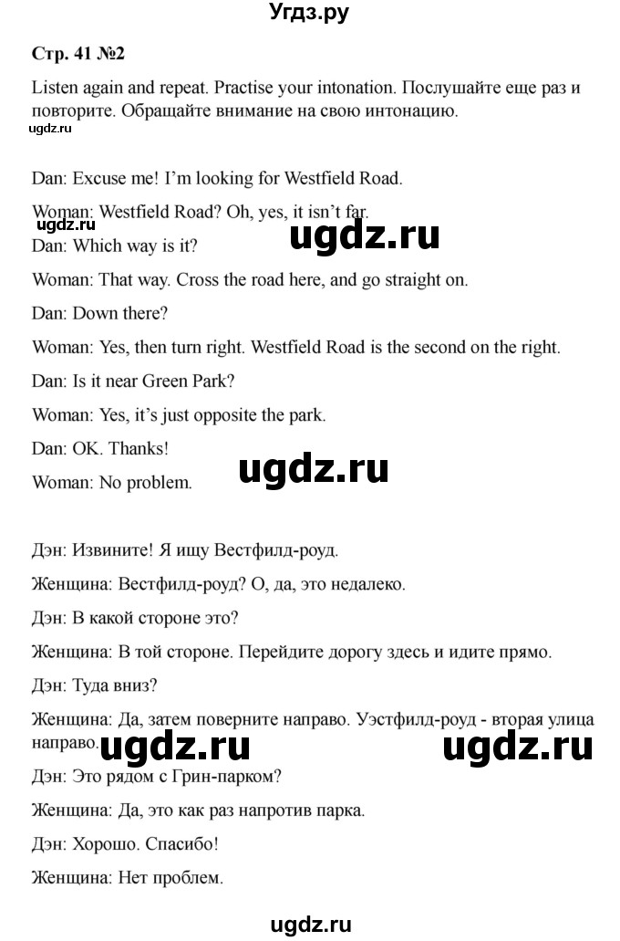 ГДЗ (Решебник 2021) по английскому языку 7 класс Комарова Ю.А. / страница / 41(продолжение 2)