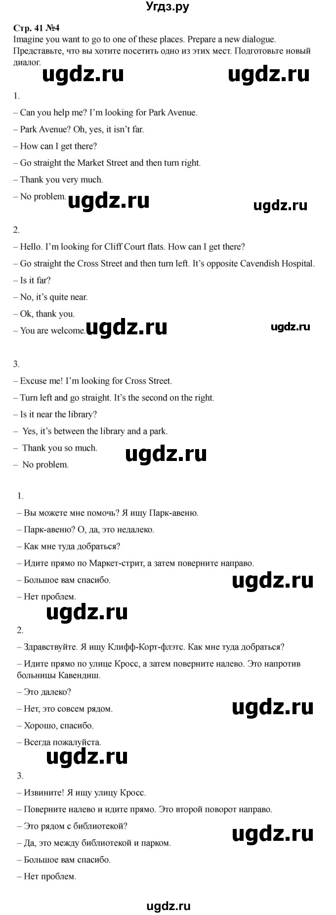 ГДЗ (Решебник 2021) по английскому языку 7 класс Комарова Ю.А. / страница / 41(продолжение 4)