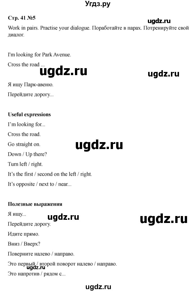 ГДЗ (Решебник 2021) по английскому языку 7 класс Комарова Ю.А. / страница / 41(продолжение 5)