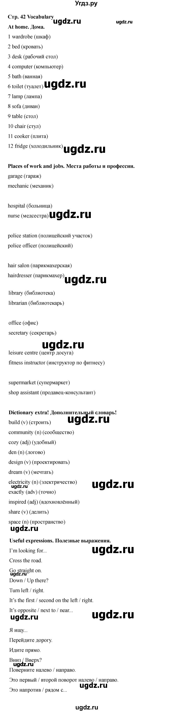 ГДЗ (Решебник 2021) по английскому языку 7 класс Комарова Ю.А. / страница / 42