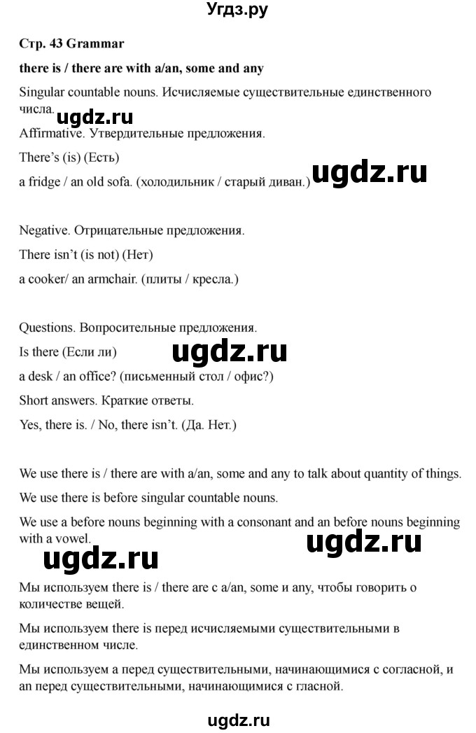ГДЗ (Решебник 2021) по английскому языку 7 класс Комарова Ю.А. / страница / 43
