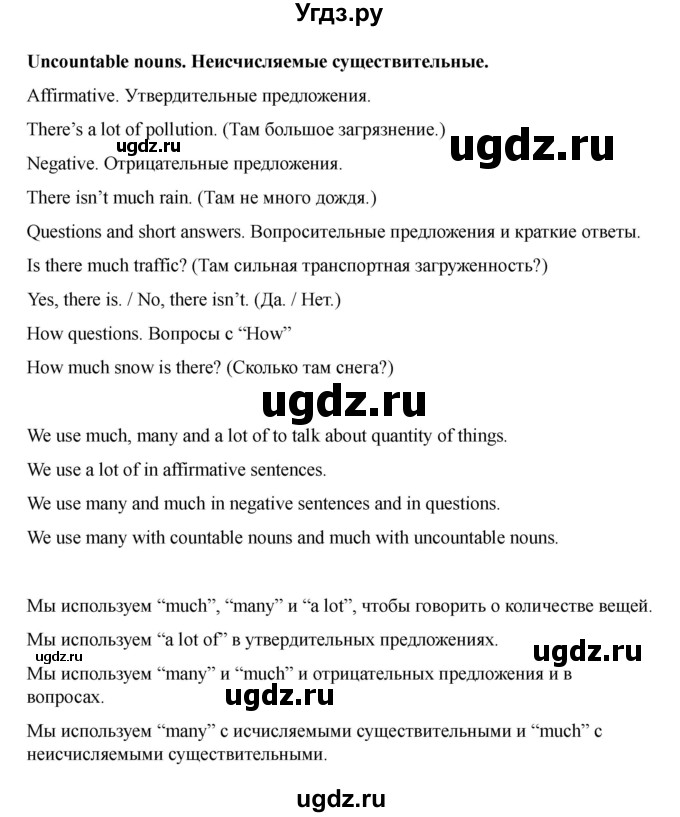 ГДЗ (Решебник 2021) по английскому языку 7 класс Комарова Ю.А. / страница / 43(продолжение 3)