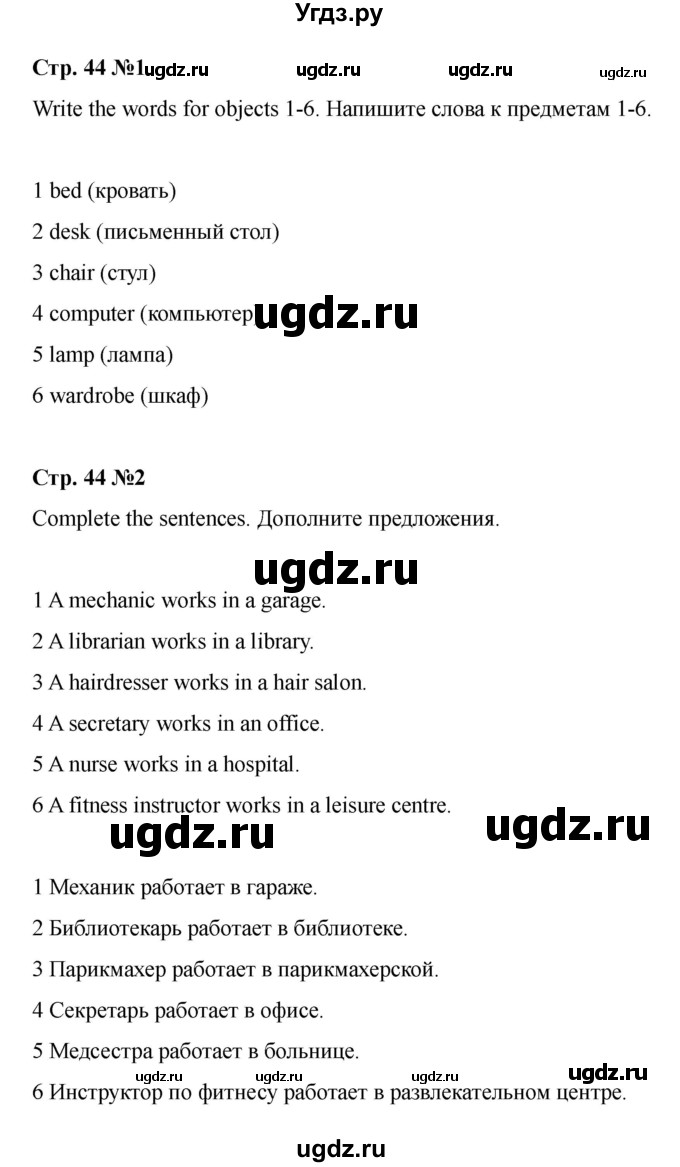 ГДЗ (Решебник 2021) по английскому языку 7 класс Комарова Ю.А. / страница / 44