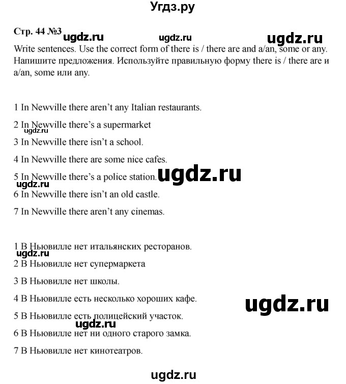 ГДЗ (Решебник 2021) по английскому языку 7 класс Комарова Ю.А. / страница / 44(продолжение 2)