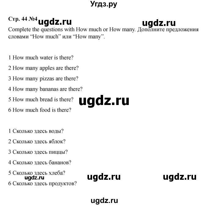 ГДЗ (Решебник 2021) по английскому языку 7 класс Комарова Ю.А. / страница / 44(продолжение 3)