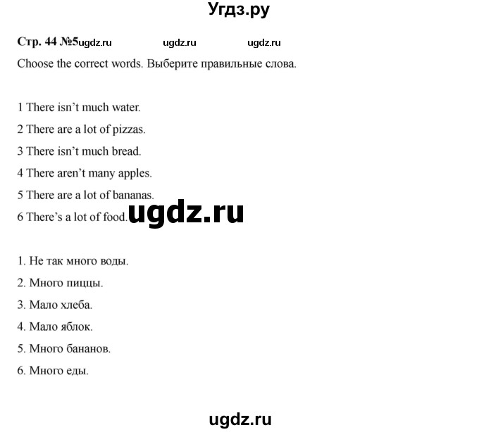 ГДЗ (Решебник 2021) по английскому языку 7 класс Комарова Ю.А. / страница / 44(продолжение 4)