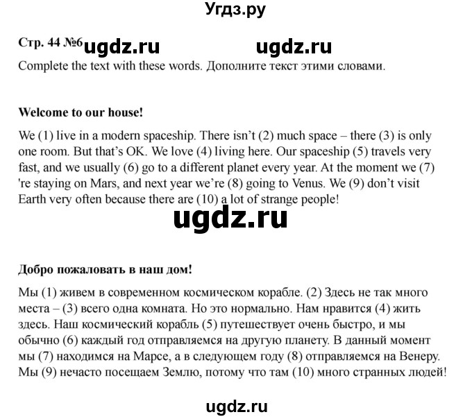 ГДЗ (Решебник 2021) по английскому языку 7 класс Комарова Ю.А. / страница / 44(продолжение 5)