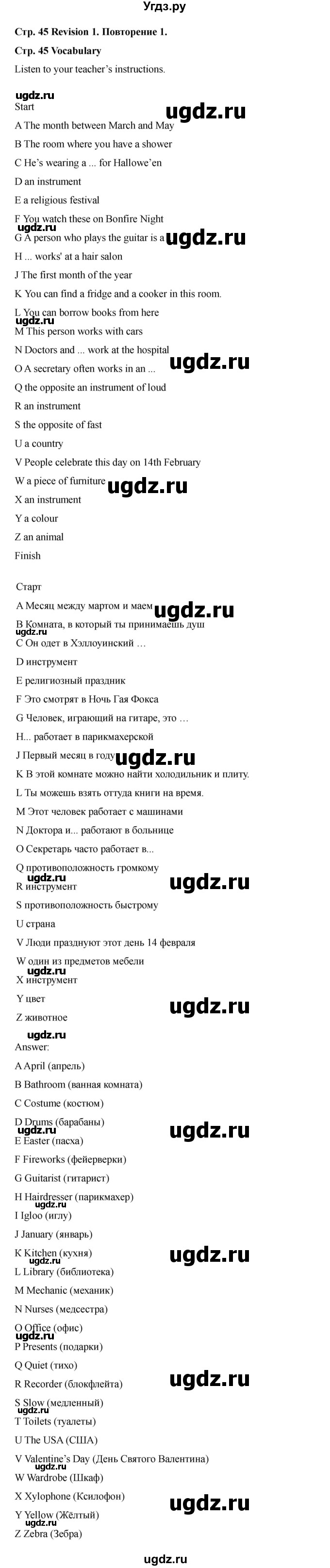 ГДЗ (Решебник 2021) по английскому языку 7 класс Комарова Ю.А. / страница / 45