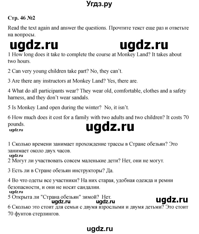 ГДЗ (Решебник 2021) по английскому языку 7 класс Комарова Ю.А. / страница / 46(продолжение 3)