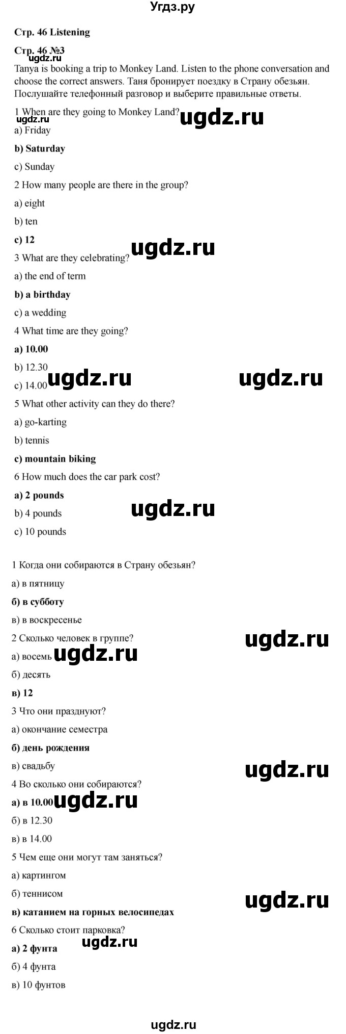 ГДЗ (Решебник 2021) по английскому языку 7 класс Комарова Ю.А. / страница / 46(продолжение 4)