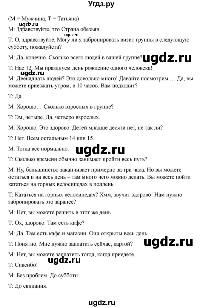 ГДЗ (Решебник 2021) по английскому языку 7 класс Комарова Ю.А. / страница / 46(продолжение 6)