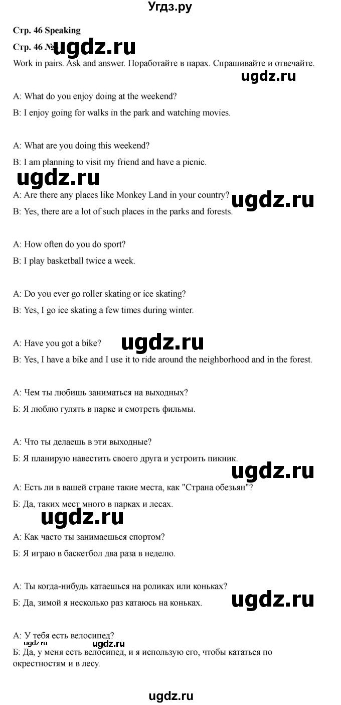 ГДЗ (Решебник 2021) по английскому языку 7 класс Комарова Ю.А. / страница / 46(продолжение 7)
