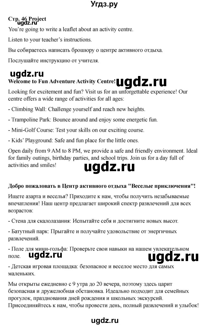 ГДЗ (Решебник 2021) по английскому языку 7 класс Комарова Ю.А. / страница / 46(продолжение 8)