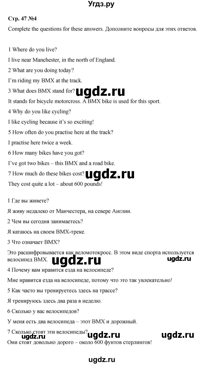 ГДЗ (Решебник 2021) по английскому языку 7 класс Комарова Ю.А. / страница / 47(продолжение 4)