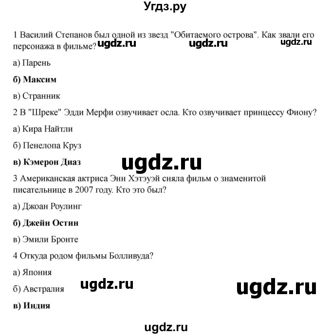 ГДЗ (Решебник 2021) по английскому языку 7 класс Комарова Ю.А. / страница / 49(продолжение 3)