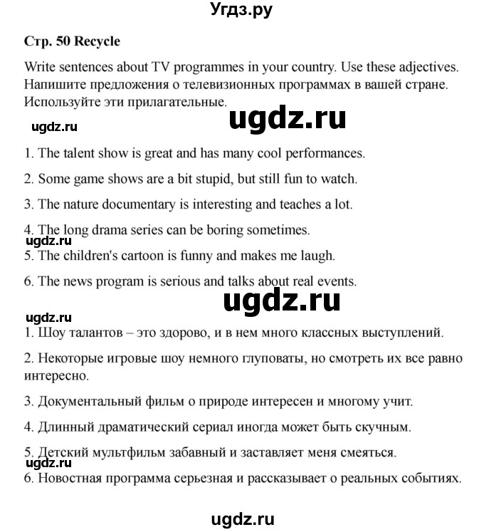 ГДЗ (Решебник 2021) по английскому языку 7 класс Комарова Ю.А. / страница / 50